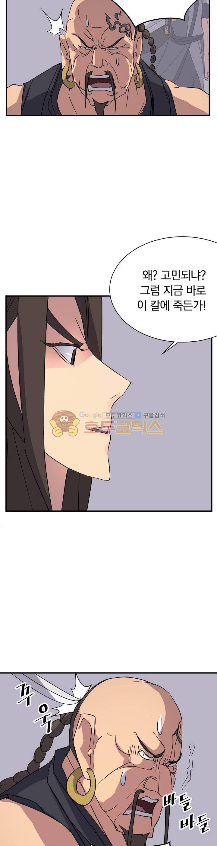 불사무적 52화 21