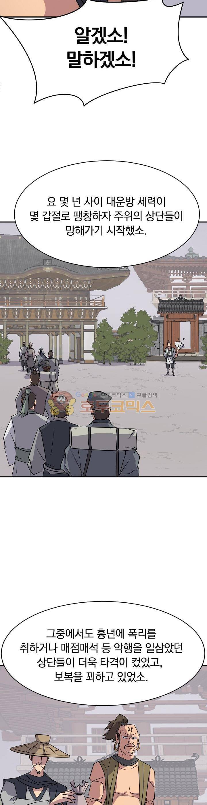 불사무적 52화 22