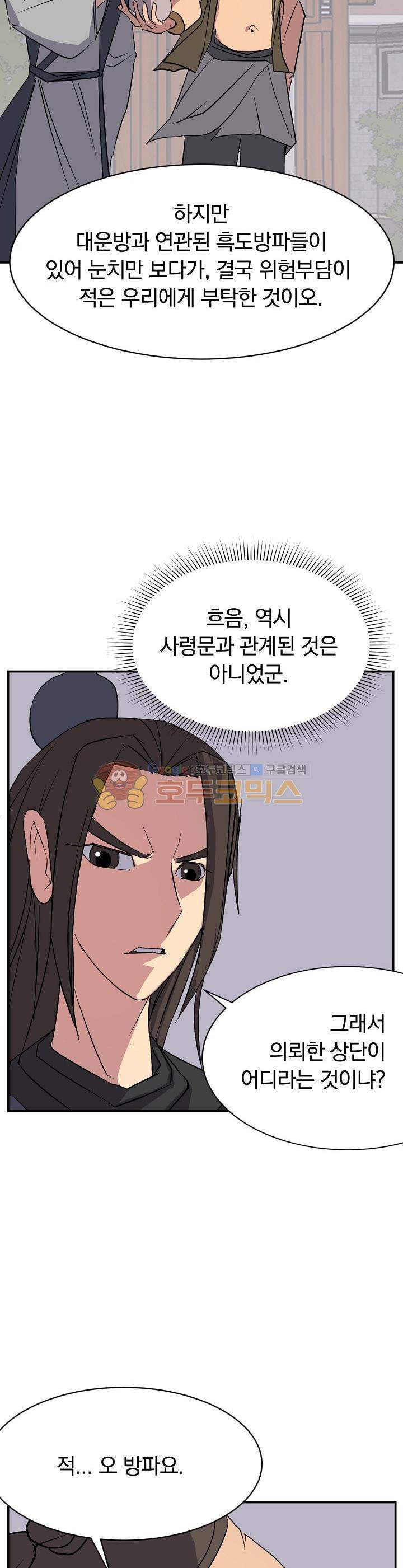 불사무적 52화 23