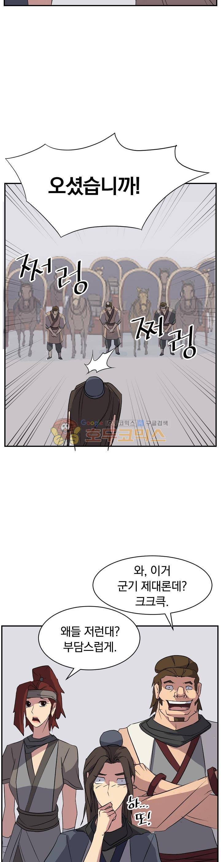 불사무적 52화 33