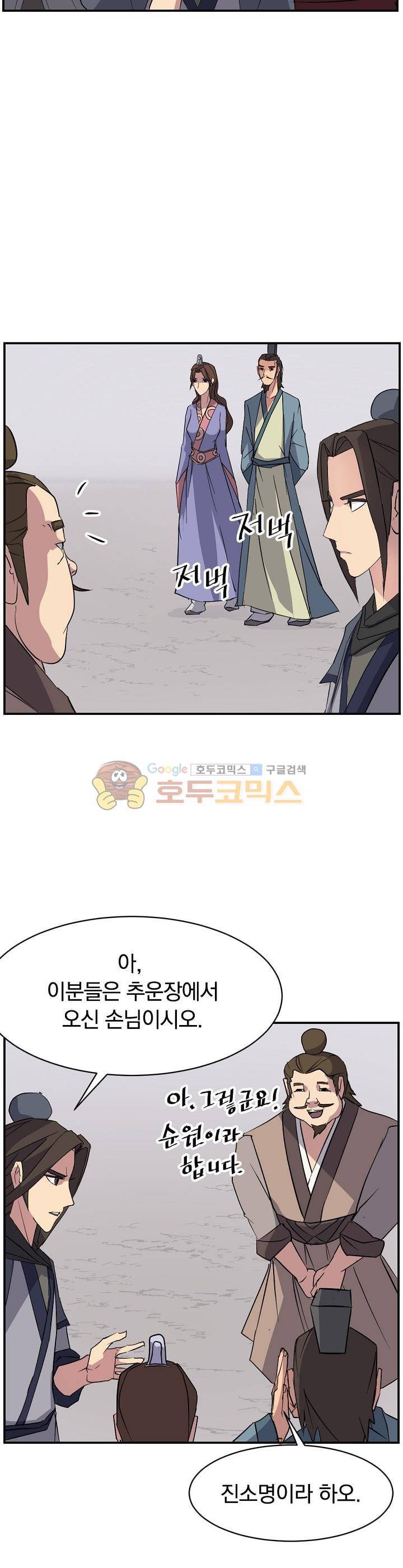불사무적 52화 34