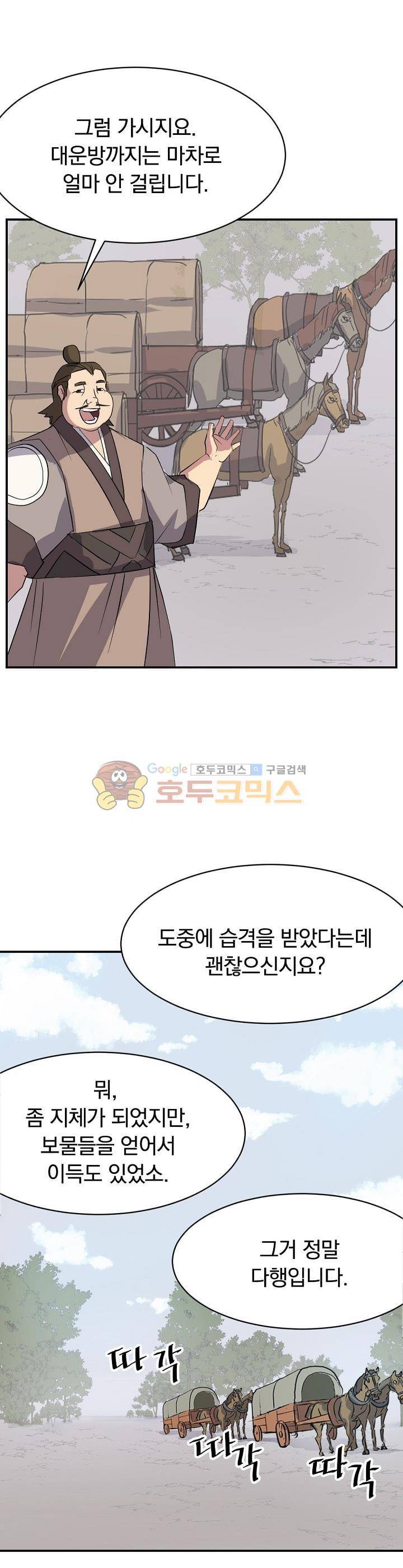 불사무적 52화 35