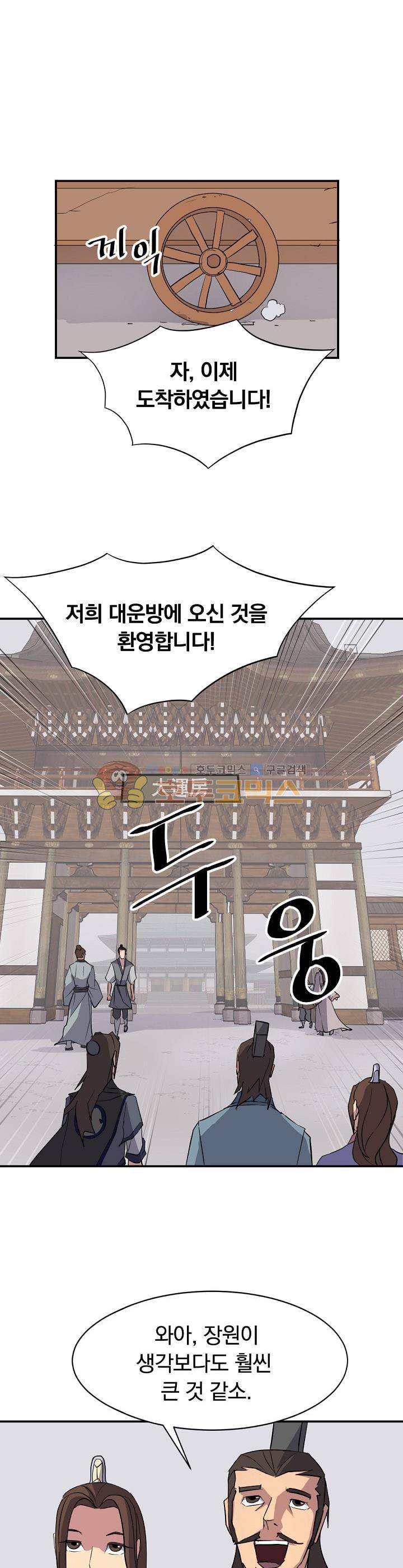 불사무적 52화 36