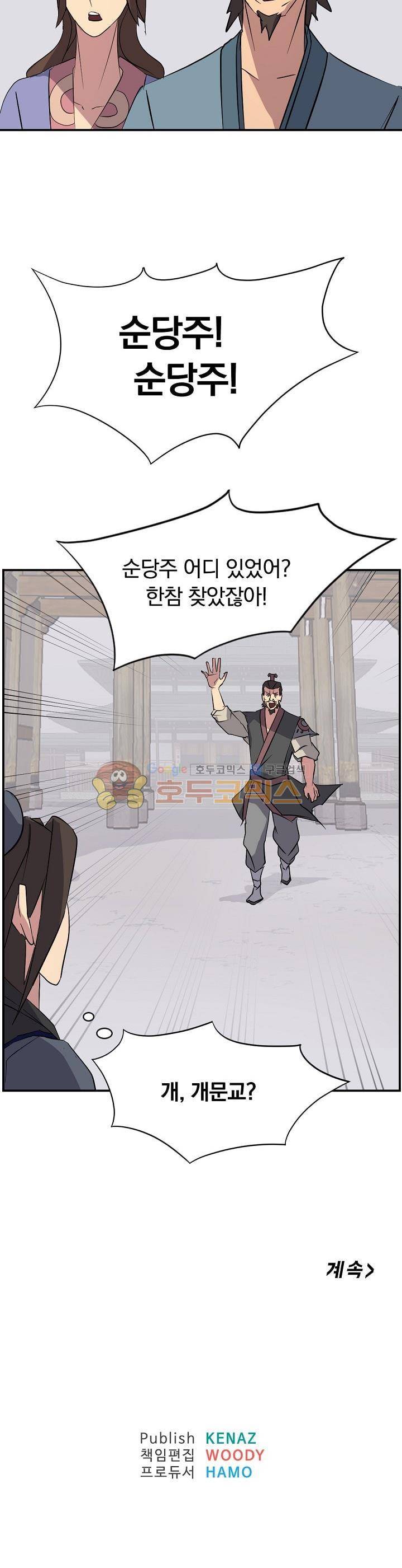 불사무적 52화 37