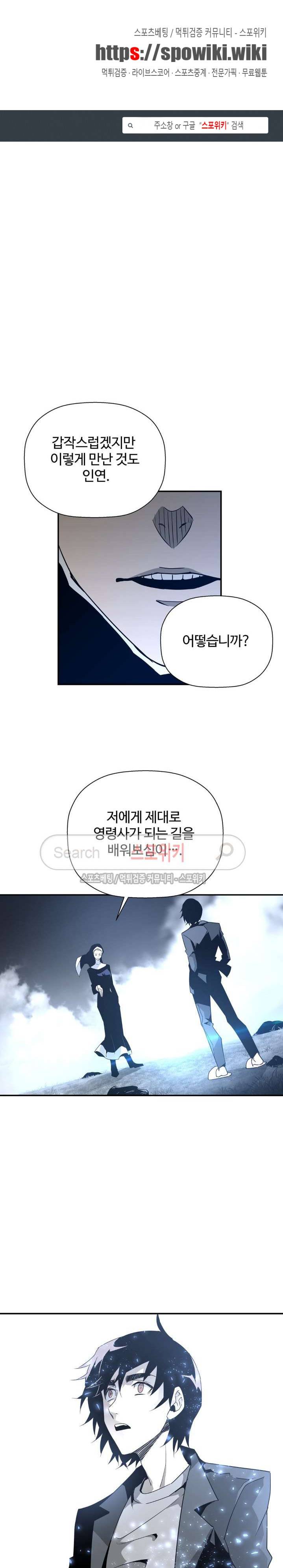 심장 없는 엑소시스트 57화 1