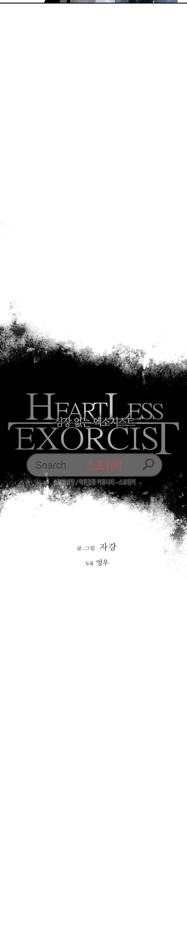 심장 없는 엑소시스트 57화 2