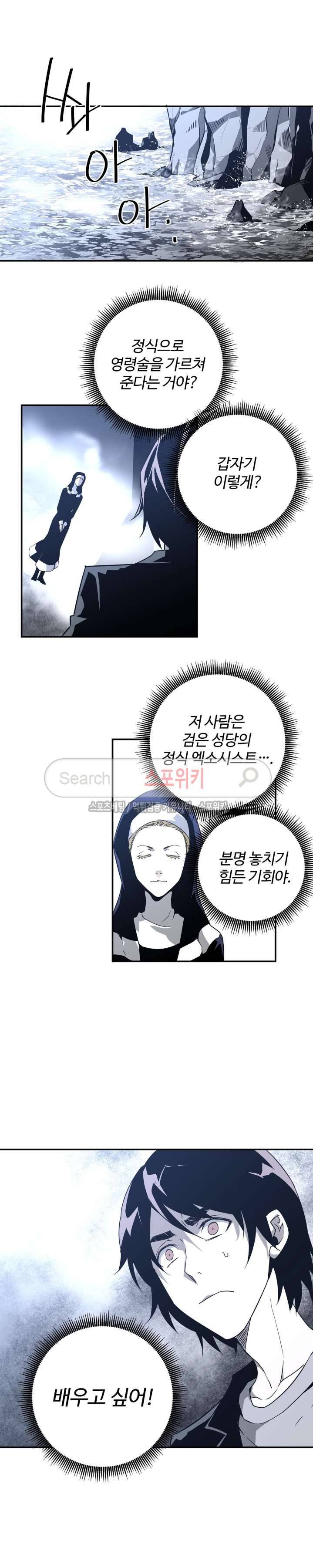 심장 없는 엑소시스트 57화 3