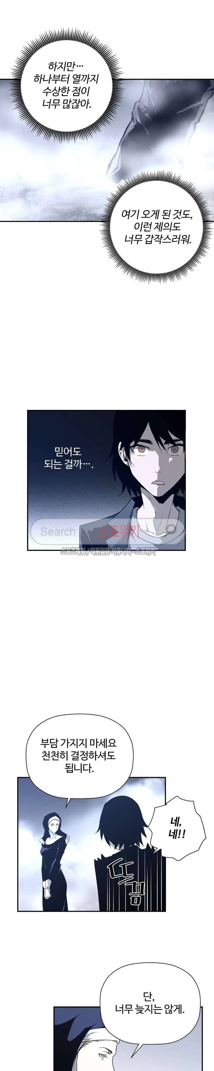 심장 없는 엑소시스트 57화 4