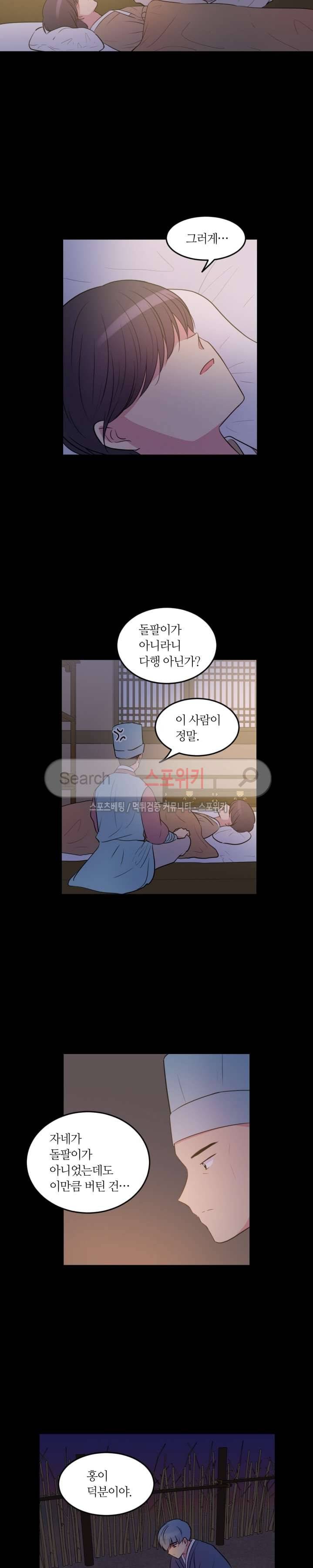 우리 집 우렁이는 58화 2