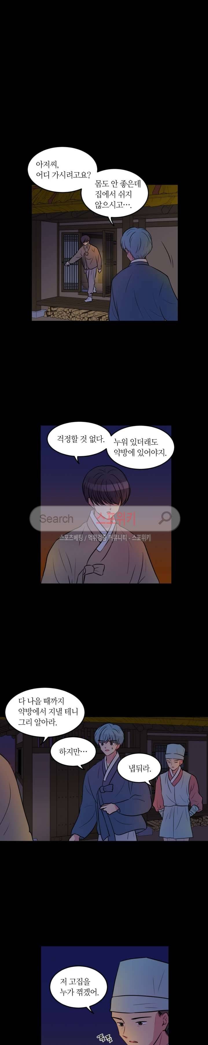 우리 집 우렁이는 58화 4