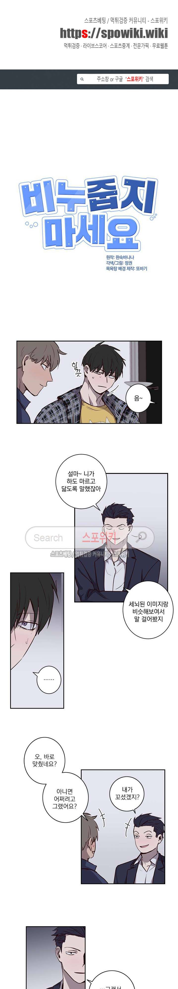 비누 줍지 마세요 24화 1