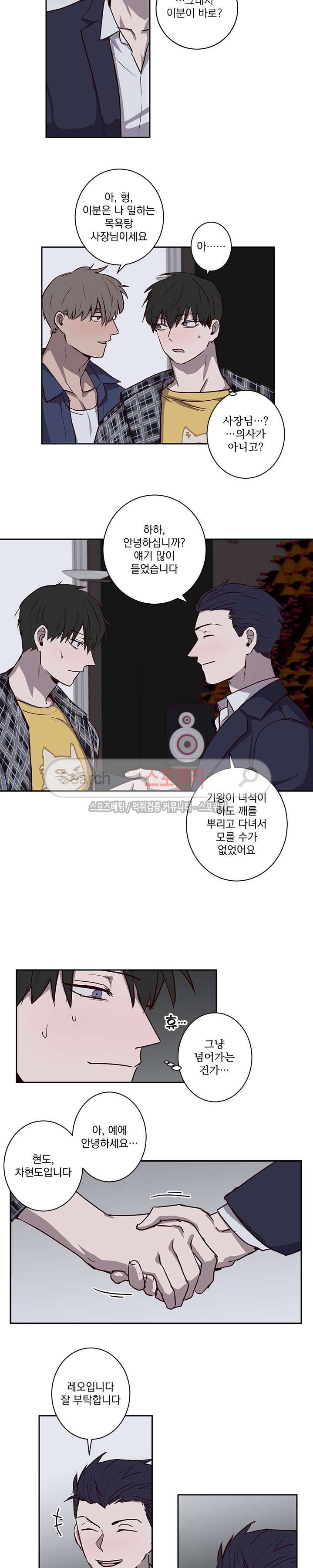 비누 줍지 마세요 24화 2