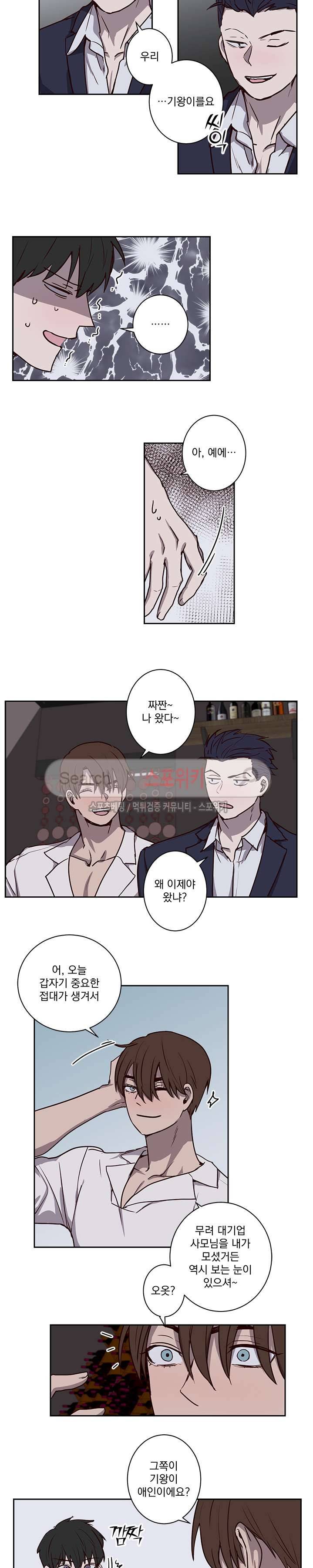 비누 줍지 마세요 24화 3