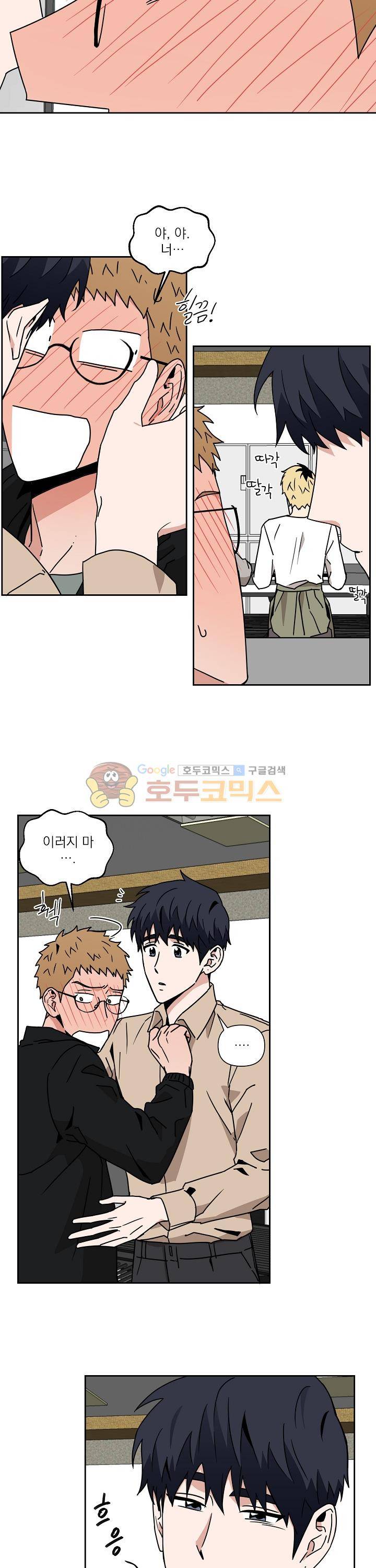 날 싫어하게 될 거야 22화 2