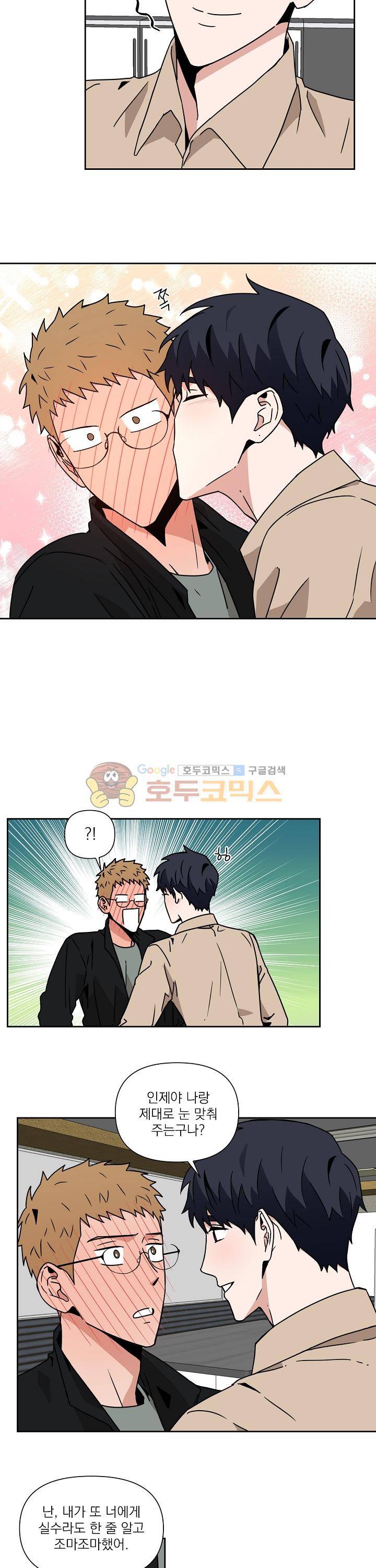 날 싫어하게 될 거야 22화 3