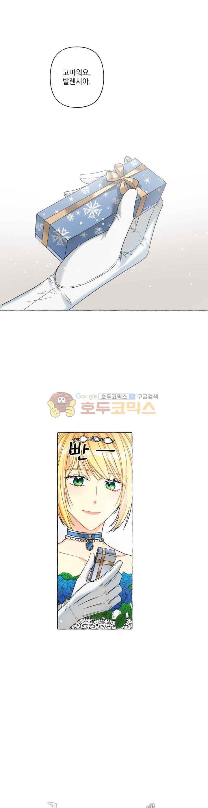마탑의 사서 75화 1