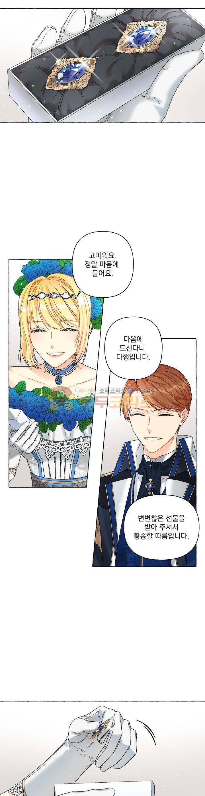 마탑의 사서 75화 4