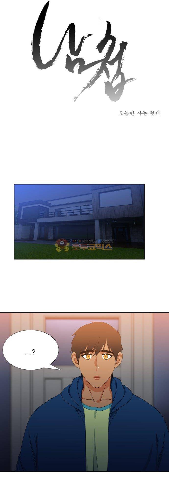 남첩 시즌2 30화 1