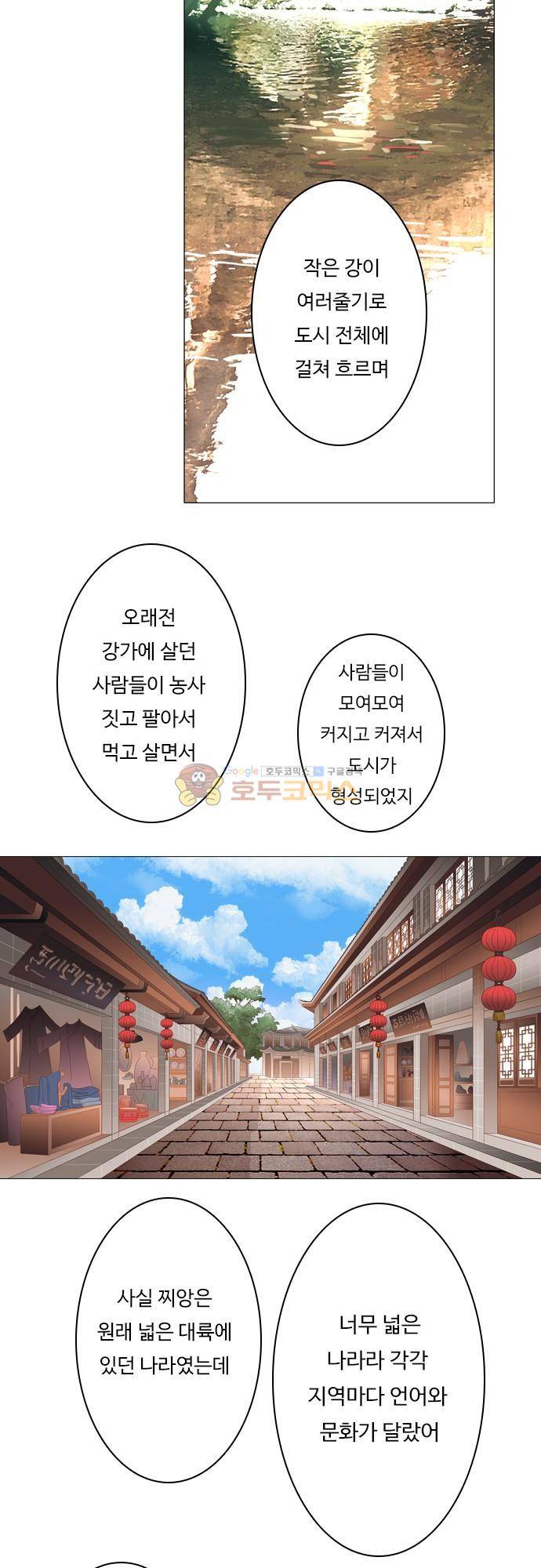 chapter 114 - 강가 마을 2