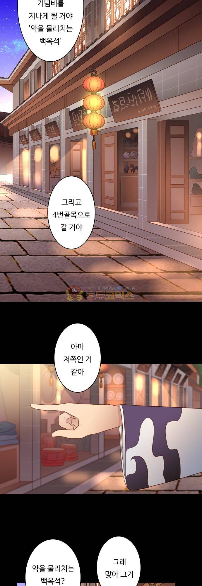 chapter 114 - 강가 마을 19