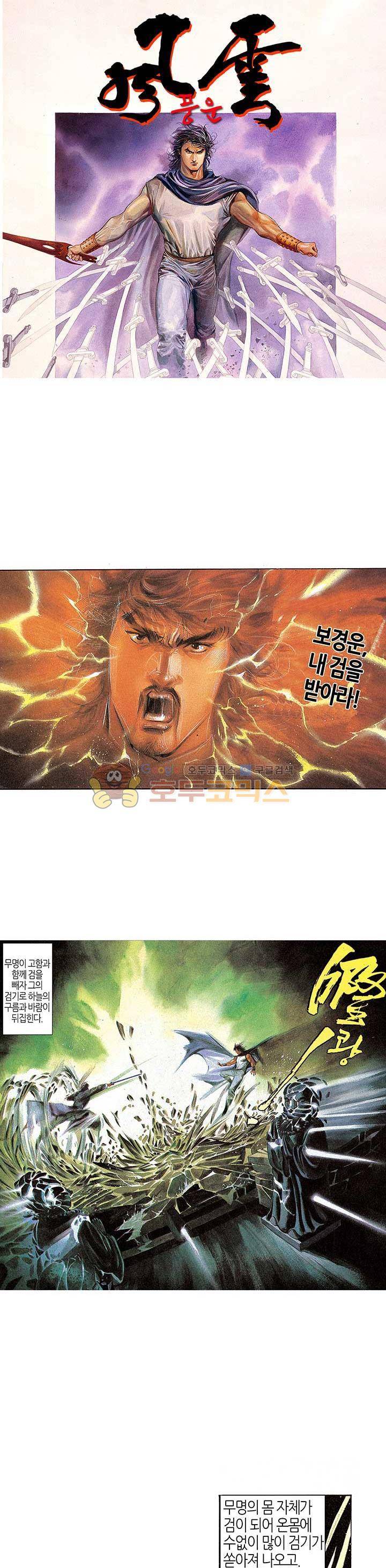 풍운 62화 - 무정한 대결 1