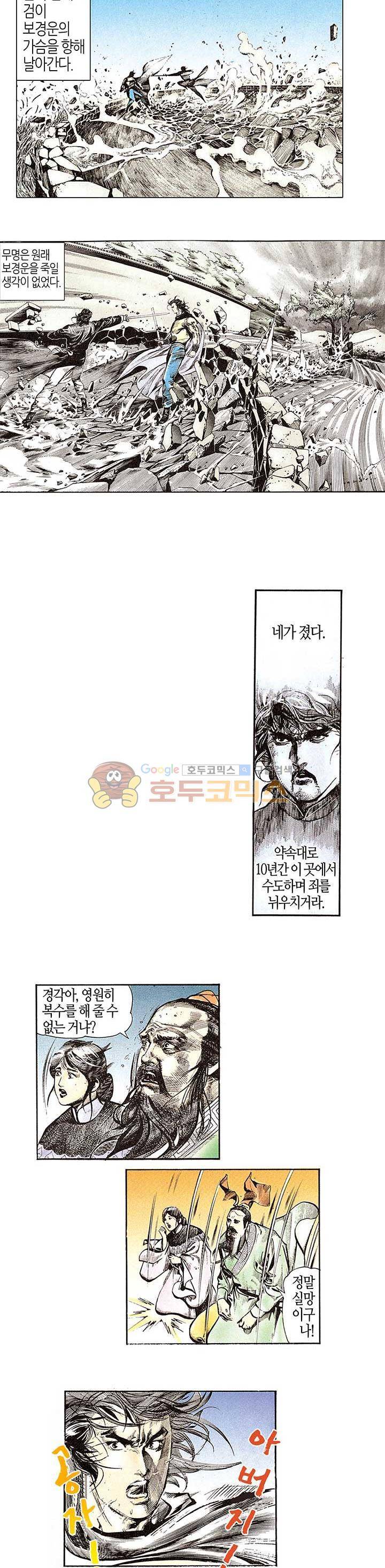 풍운 62화 - 무정한 대결 4
