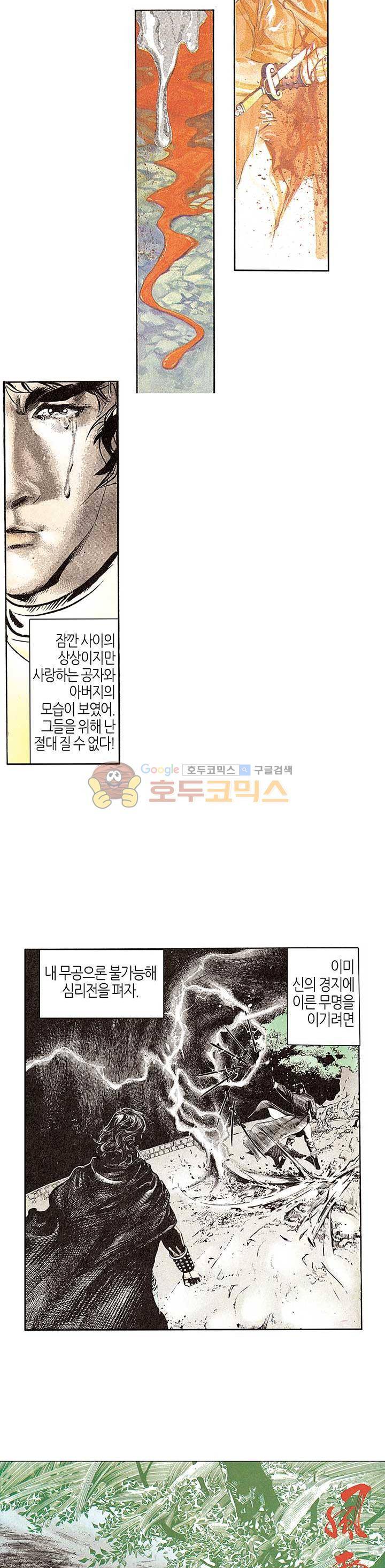 풍운 62화 - 무정한 대결 7
