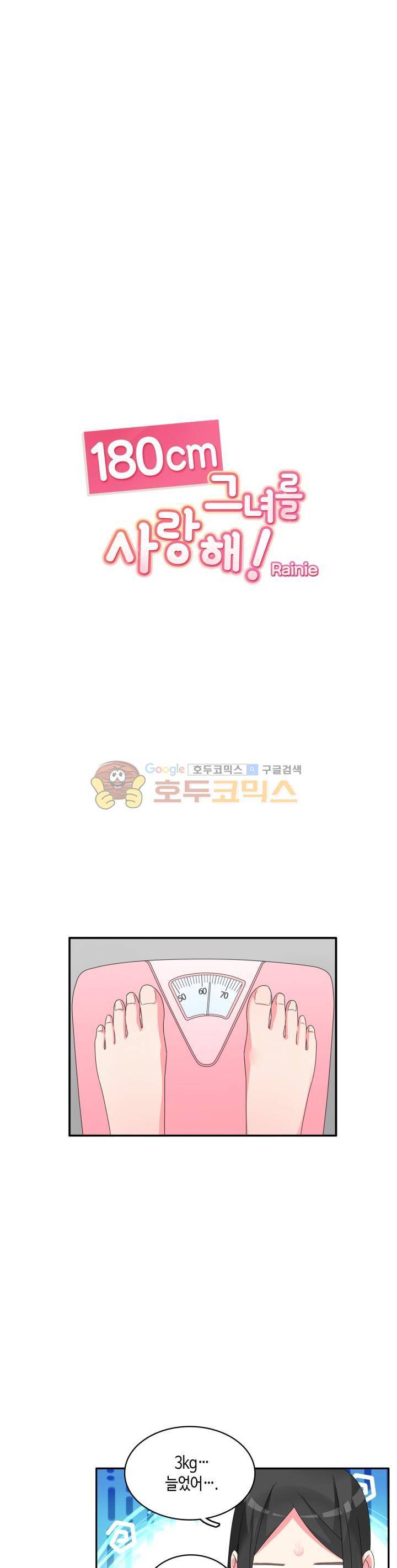 180cm 그녀를 사랑해! 78화 1