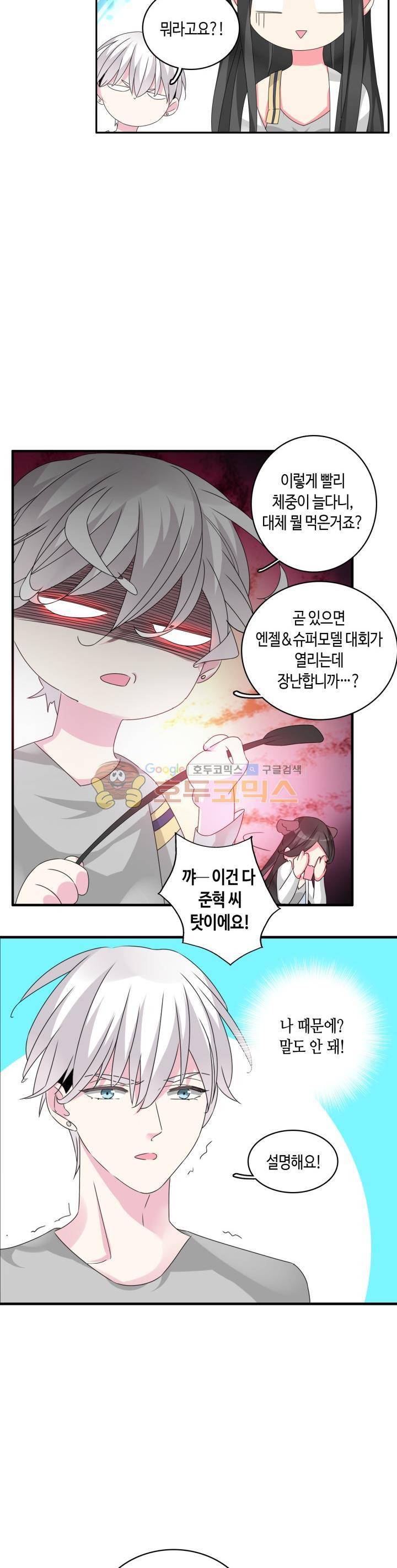 180cm 그녀를 사랑해! 78화 2