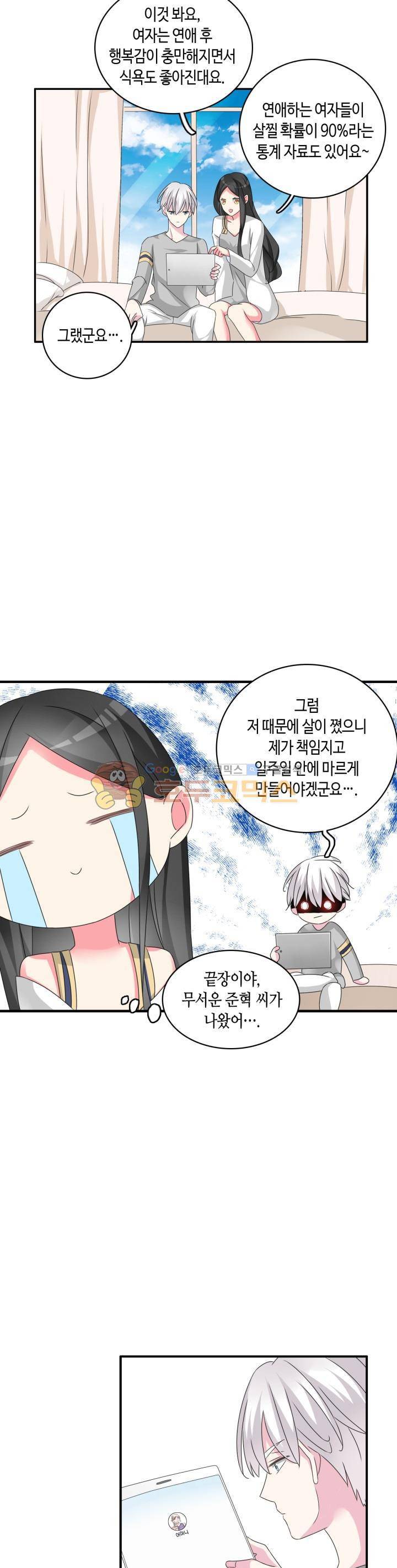 180cm 그녀를 사랑해! 78화 3