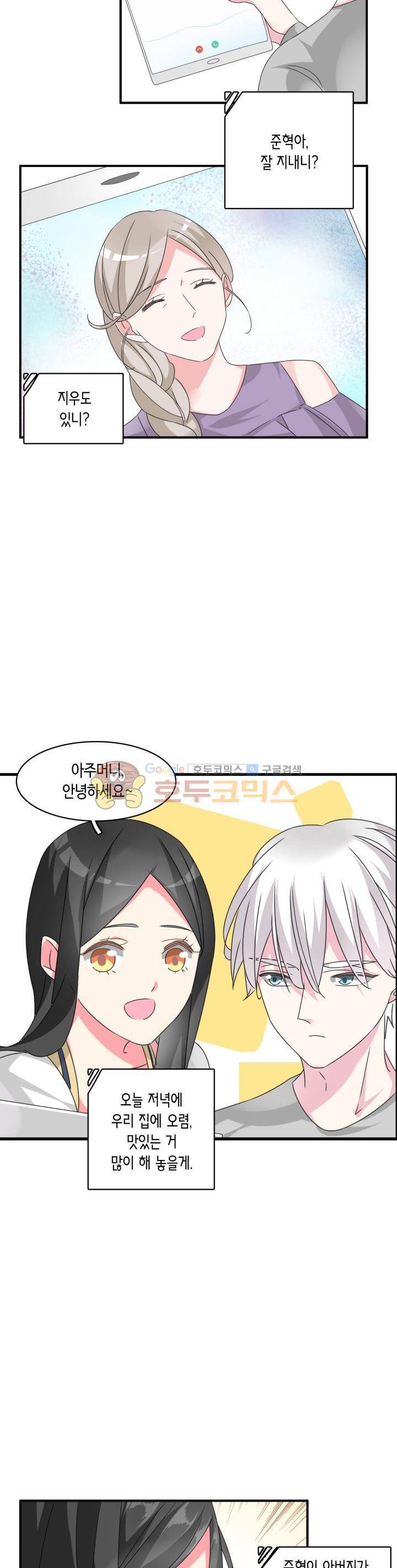 180cm 그녀를 사랑해! 78화 4