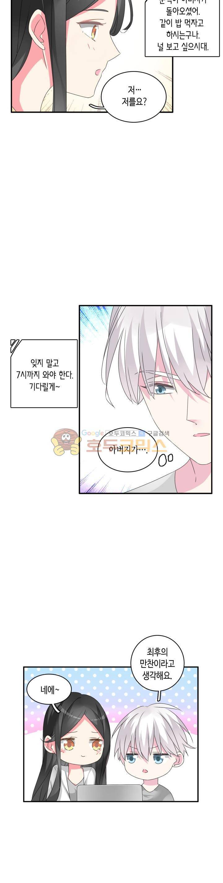 180cm 그녀를 사랑해! 78화 5