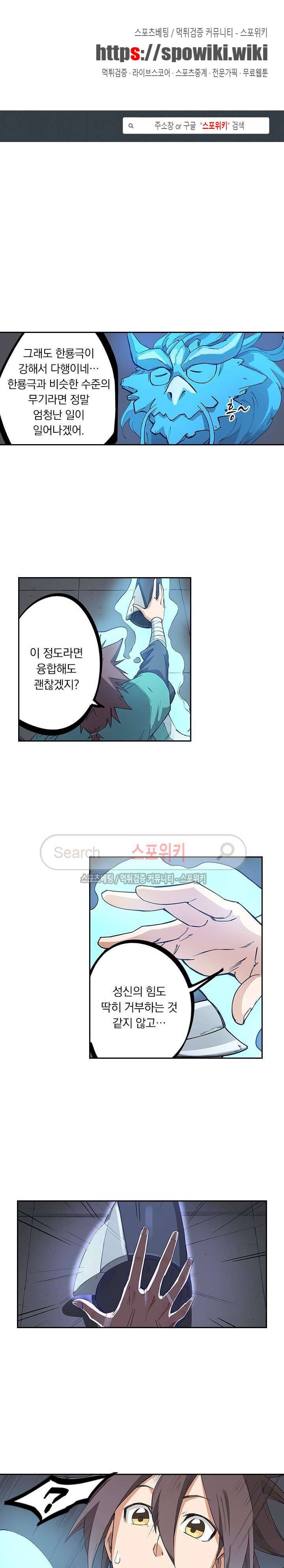 성무신결 210화 1