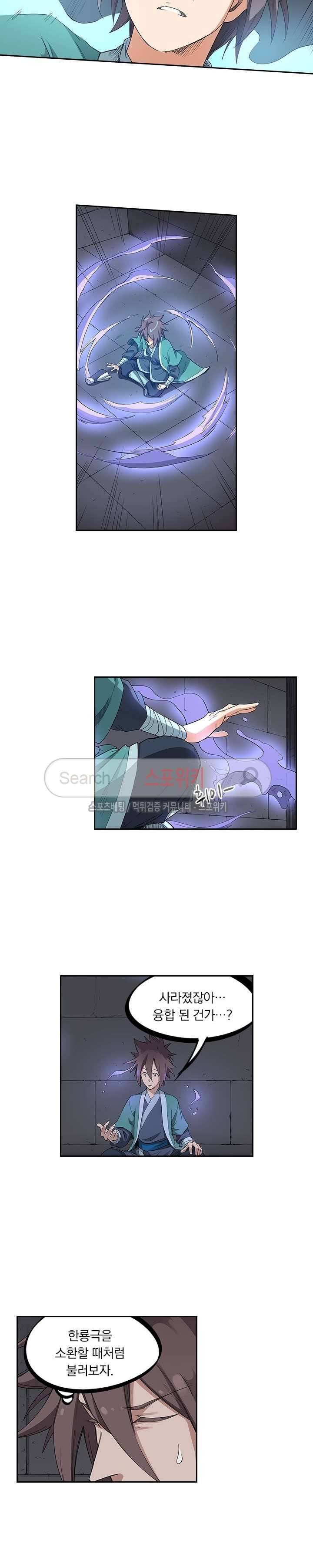 성무신결 210화 2