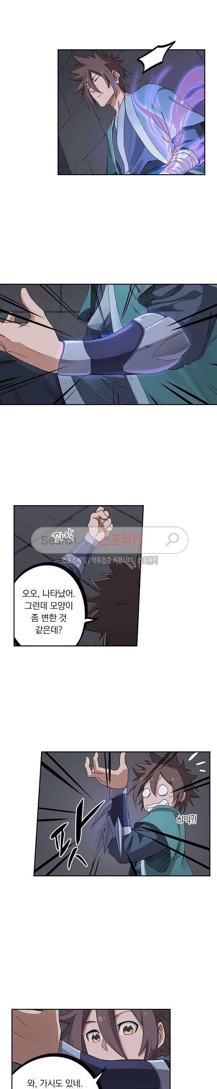 성무신결 210화 3