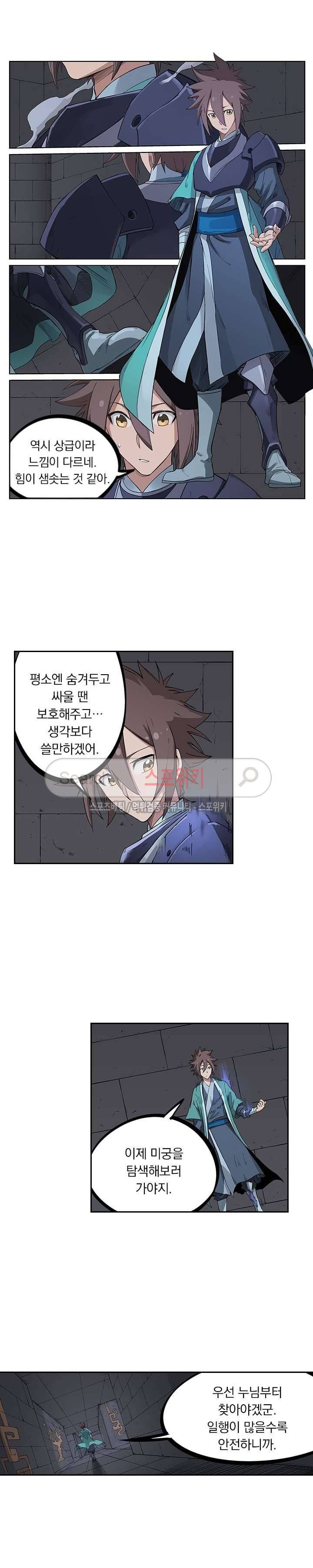 성무신결 210화 5