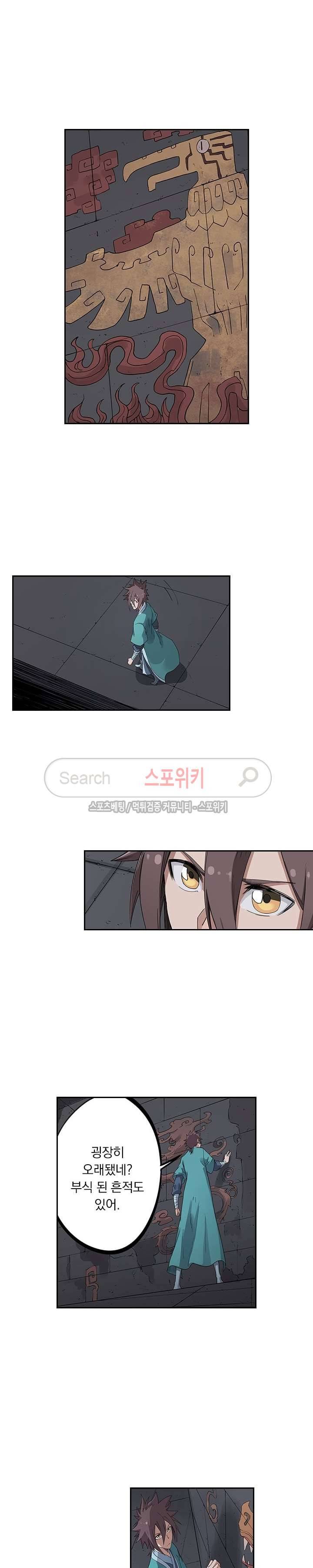 성무신결 210화 6