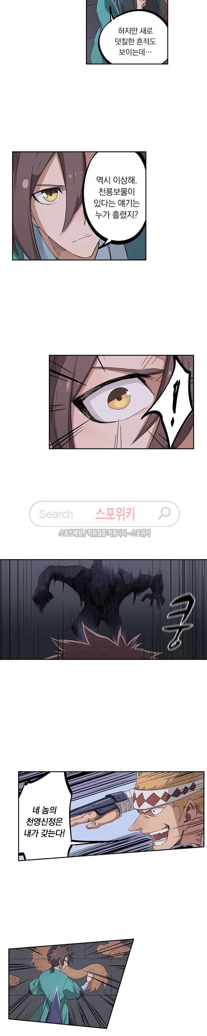 성무신결 210화 7