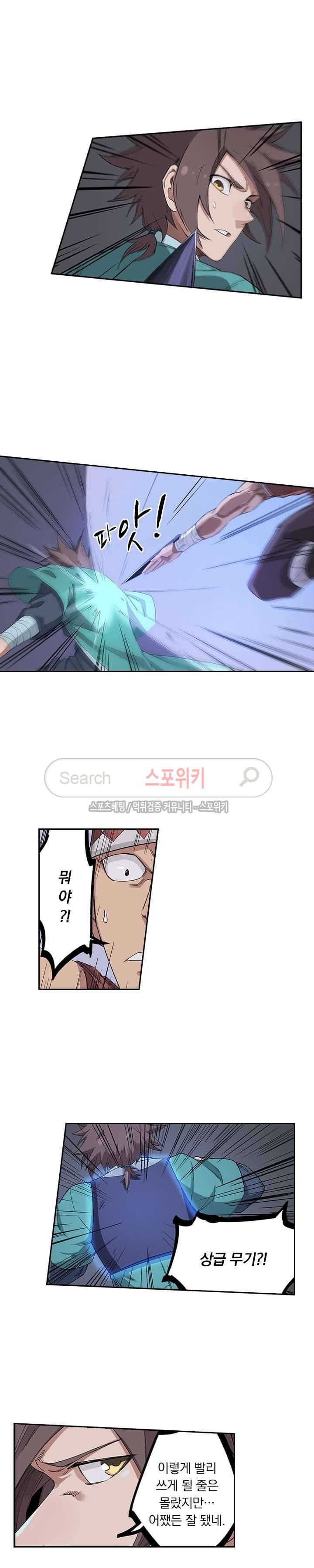 성무신결 210화 8