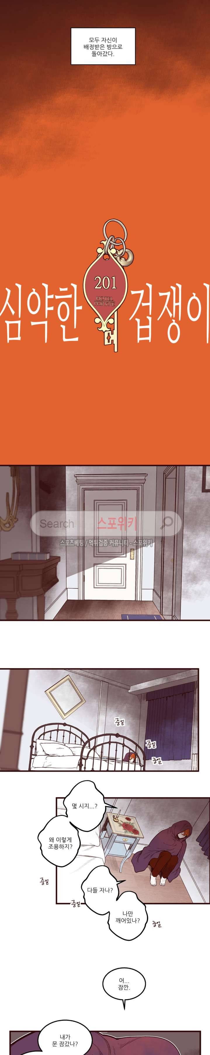 형을 땡땡하다 19화 2
