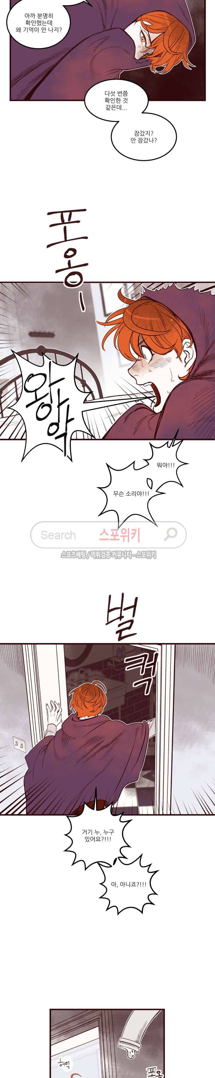 형을 땡땡하다 19화 3