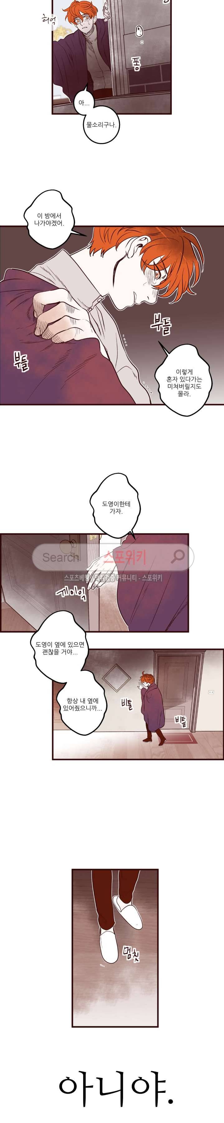 형을 땡땡하다 19화 4