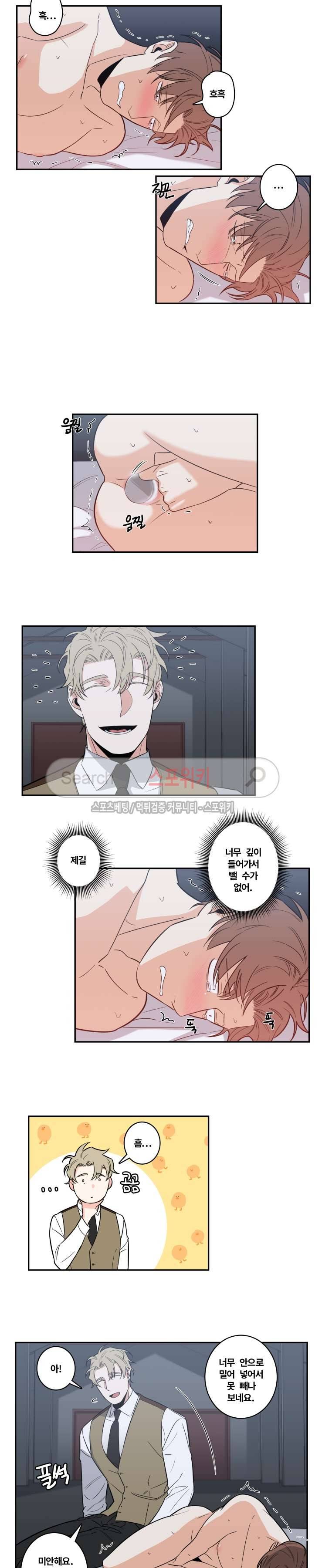 구배씨의 인생역전 21화 2