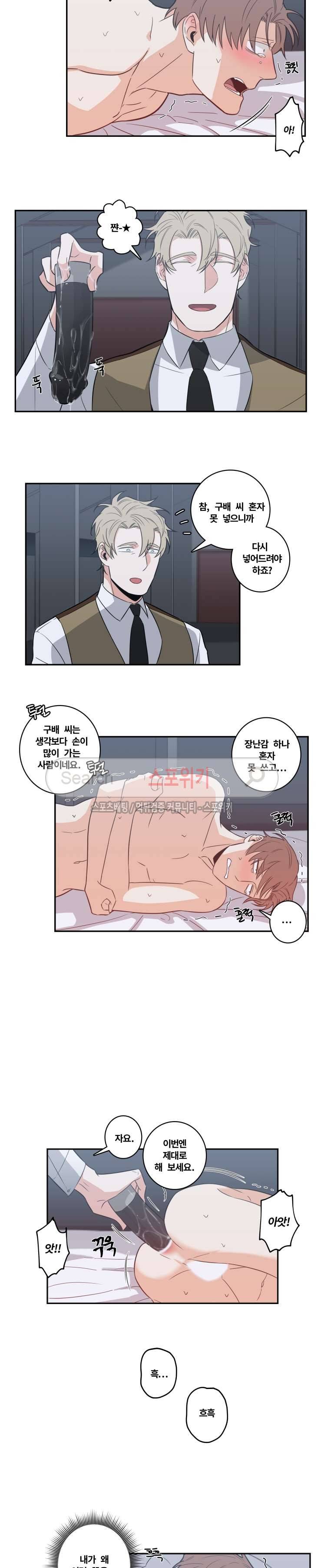 구배씨의 인생역전 21화 4