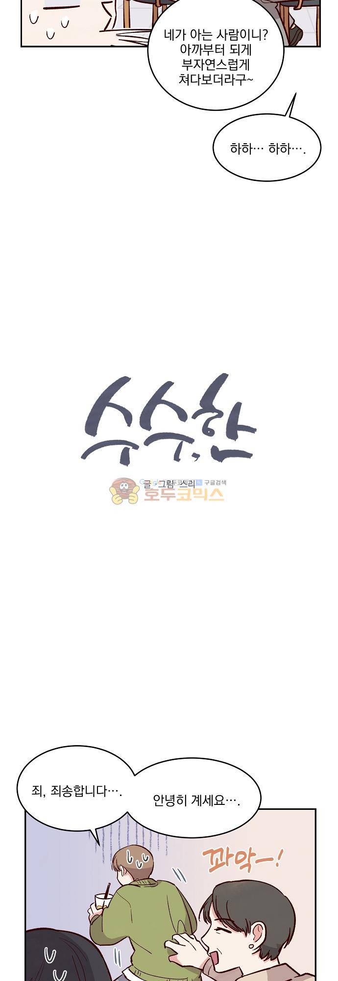 수수,한 104화 2