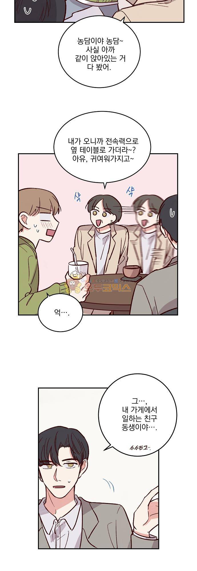 수수,한 104화 3