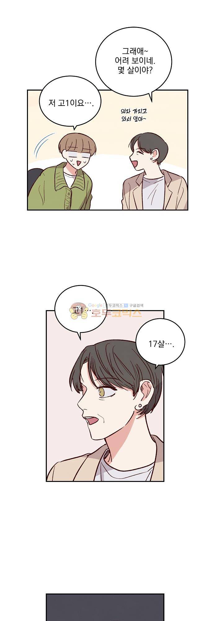 수수,한 104화 4