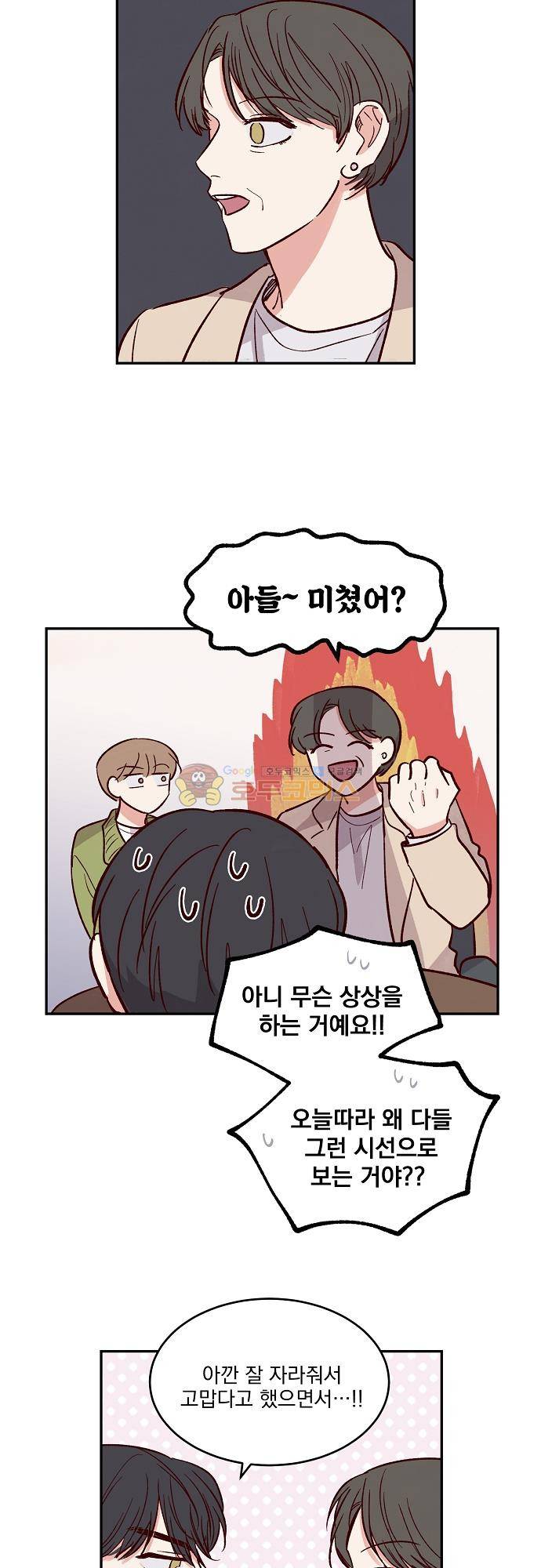 수수,한 104화 5