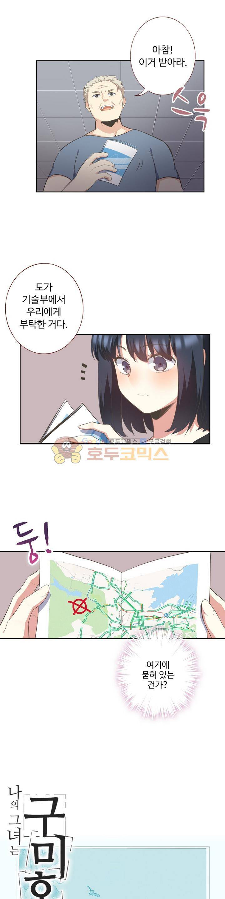 나의 그녀는 구미호 216화 1