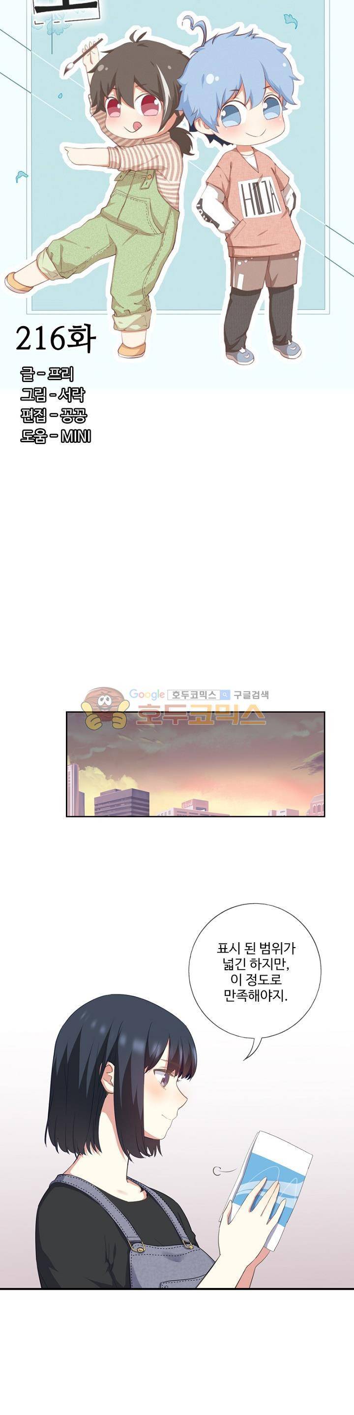 나의 그녀는 구미호 216화 2